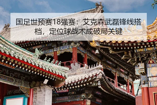 guo-zu-shi-yu-sai-qiang-sai-ai-ke-sen-wu-lei-feng-xian-da-dang-ding-wei-qiu-zhan-shu-cheng-po-ju-guan-jian-2-844.jpg