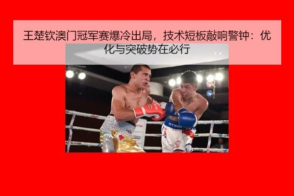 wang-chu-qin-ao-men-guan-jun-sai-bao-leng-chu-ju-ji-shu-duan-ban-qiao-xiang-jing-zhong-you-hua-yu-tu-po-shi-zai-bi-xing-3-999.jpg
