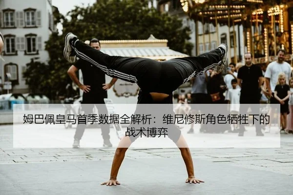 mu-ba-pei-huang-ma-shou-ji-shu-ju-quan-jie-xi-wei-ni-xiu-si-jue-se-xi-sheng-xia-de-zhan-shu-bo-yi-3-433.jpg