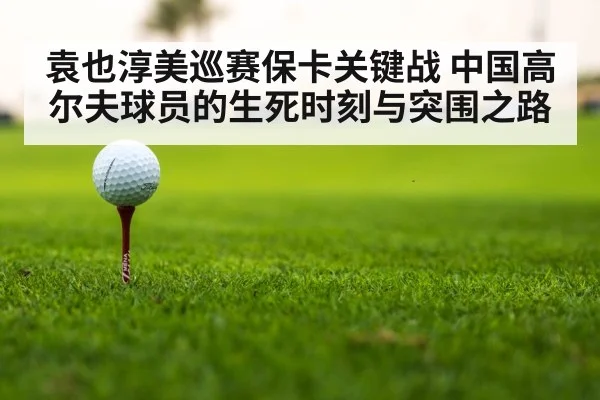 golf course tournament