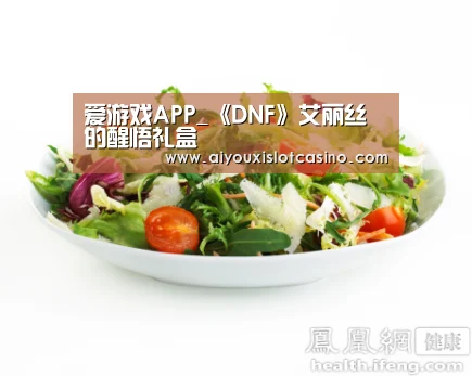 爱游戏APP_《DNF》艾丽丝的醒悟礼盒(图2) 爱游戏APP